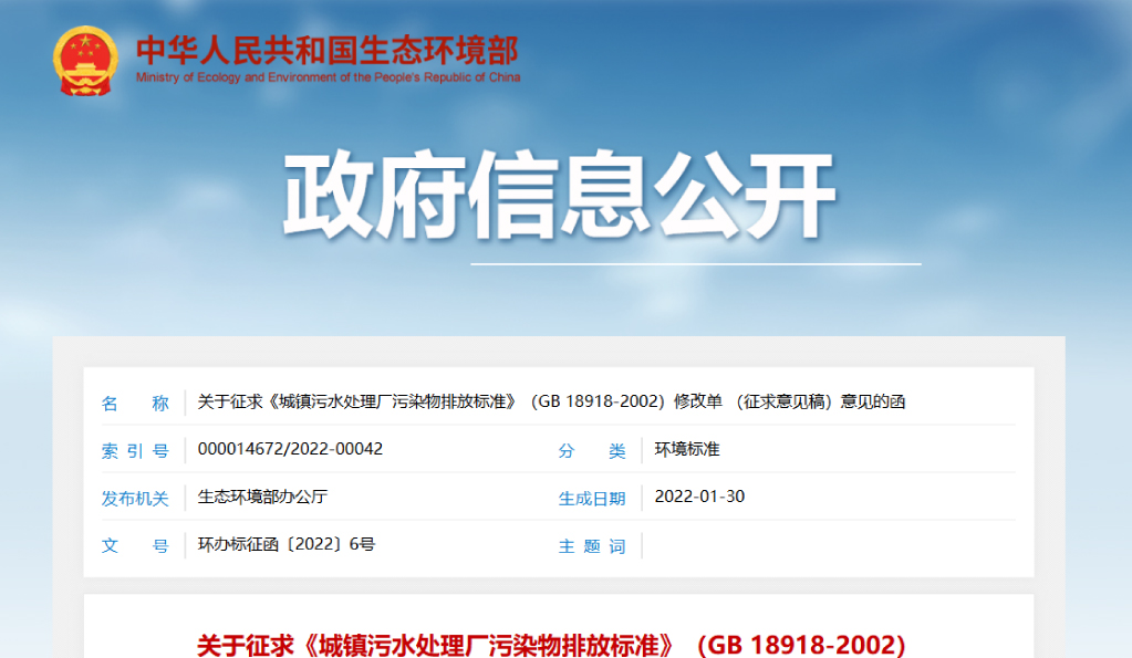 污水廠注意！城鎮(zhèn)污水廠污染物排放新規(guī)將發(fā)布
